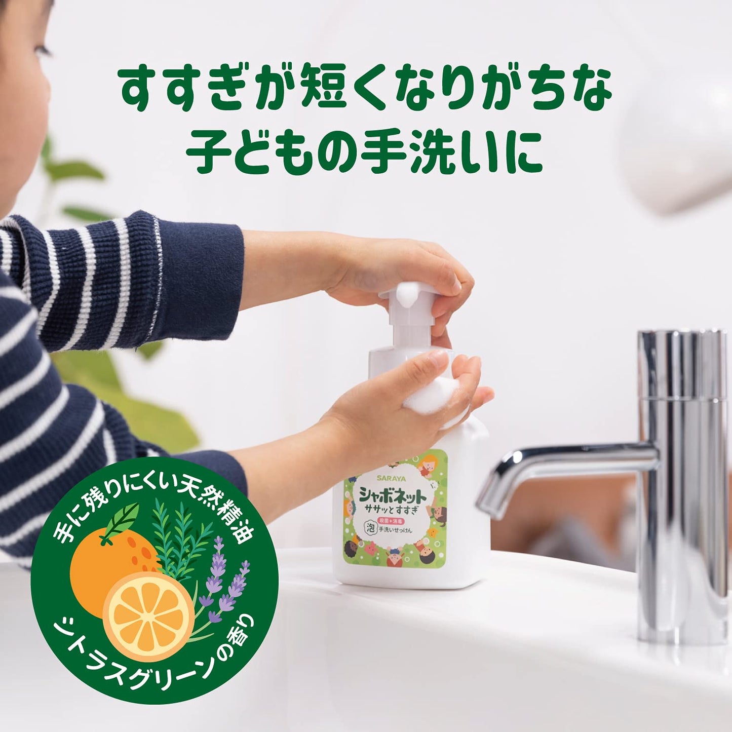 【まとめ買い】シャボネットササッとすすぎ　２．７Ｌ　詰替 容量2700ML×3点セット サラヤ ハンドソープ