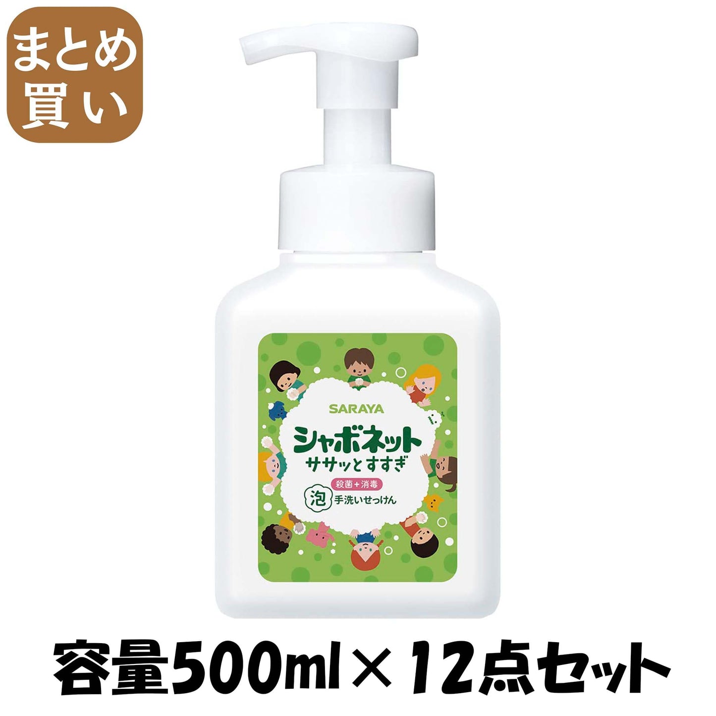 【まとめ買い】シャボネットササッとすすぎ　５００ｍｌ　本体 容量500ML×12点セット サラヤ ハンドソープ