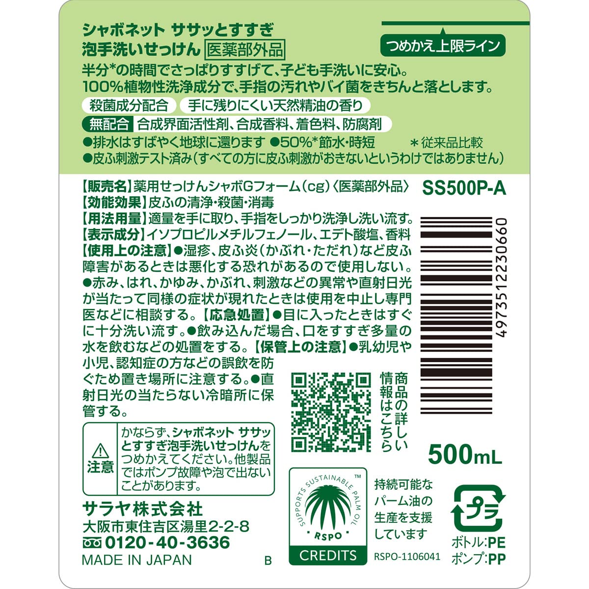 【まとめ買い】シャボネットササッとすすぎ　５００ｍｌ　本体 容量500ML×12点セット サラヤ ハンドソープ