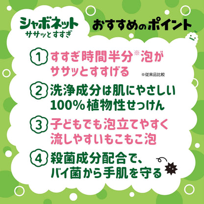 【まとめ買い】シャボネットササッとすすぎ　５００ｍｌ　本体 容量500ML×12点セット サラヤ ハンドソープ