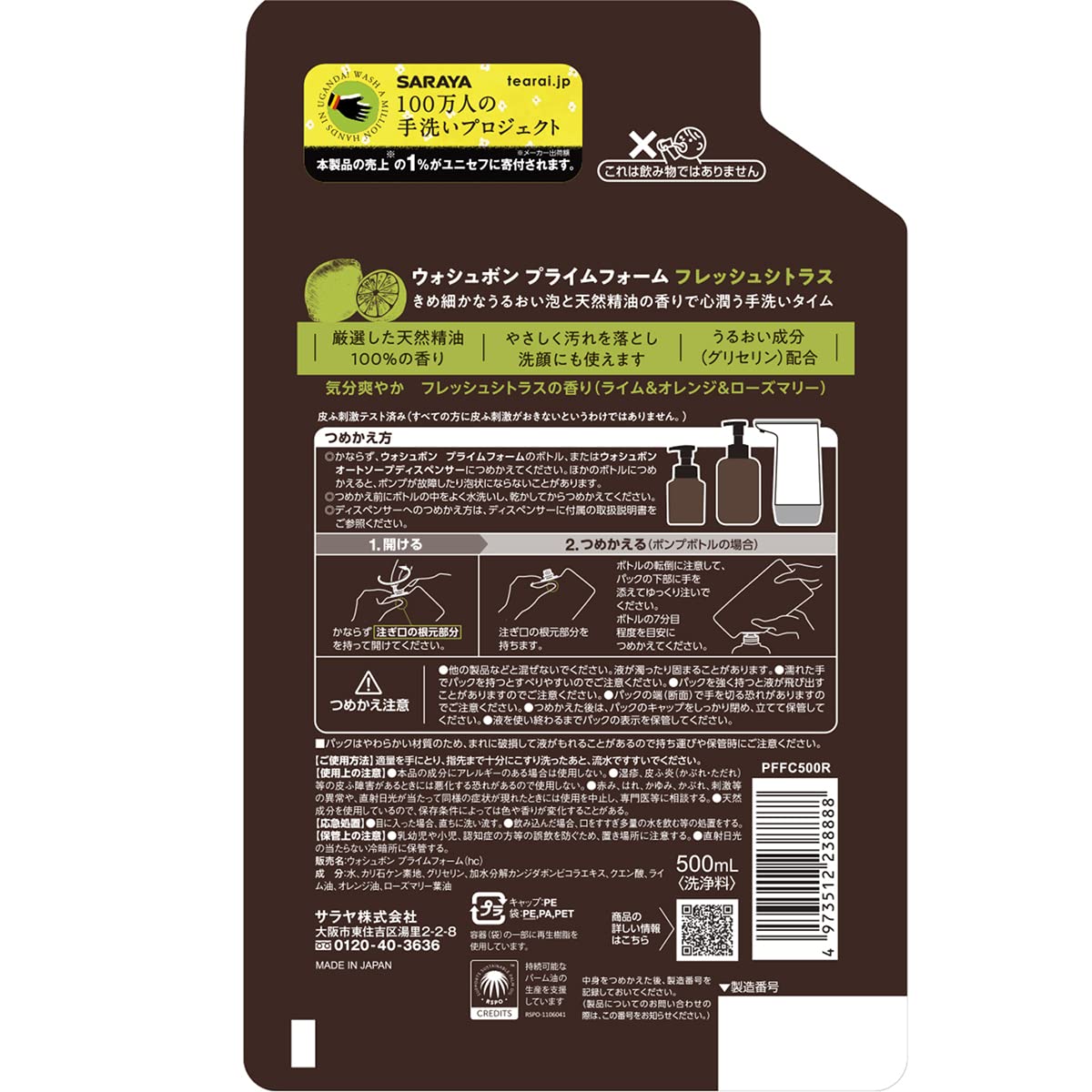 【まとめ買い】プライムフォーム　フレッシュシトラス　詰替　５００ｍＬ 容量500ML×18点セット サラヤ ハンドソープ