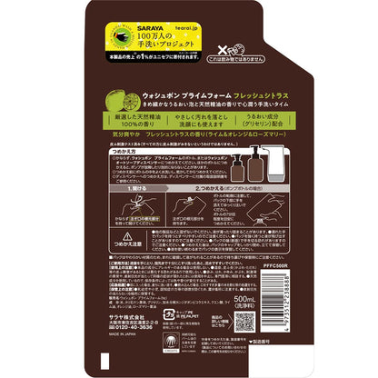【まとめ買い】プライムフォーム　フレッシュシトラス　詰替　５００ｍＬ 容量500ML×18点セット サラヤ ハンドソープ