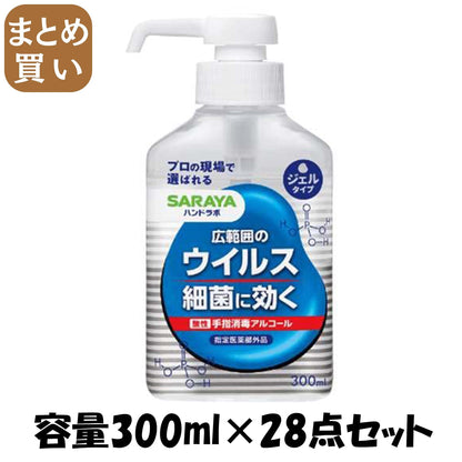 【まとめ買い】ハンドラボ　手指消毒ジェルＶＳ　３００ｍＬ 容量300ML×28点セット サラヤ 消毒用アルコール