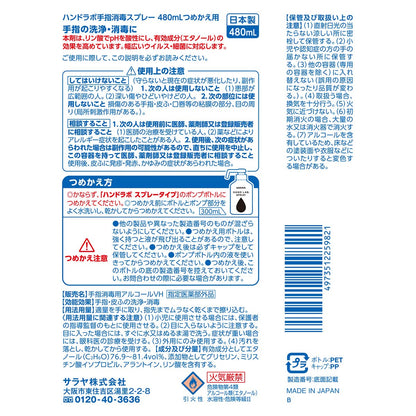 【まとめ買い】ハンドラボ　手指消毒スプレーＶＨ　詰替用　４８０ｍＬ 容量480ML×20点セット サラヤ 消毒用アルコール