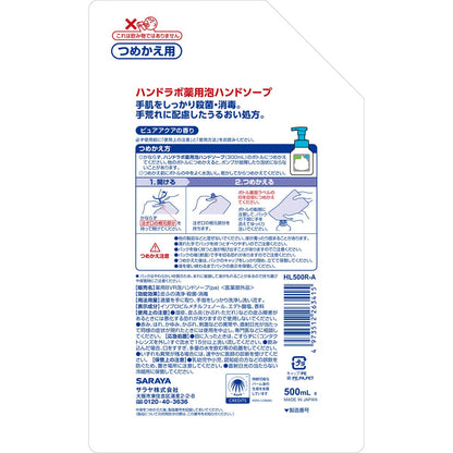 【まとめ買い】ハンドラボ　薬用泡ハンドソープ　詰替用　５００ｍｌ 容量500ML×18点セット サラヤ ハンドソープ