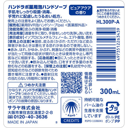【まとめ買い】ハンドラボ　薬用泡ハンドソープ　本体　３００ｍｌ 容量300ML×24点セット サラヤ ハンドソープ