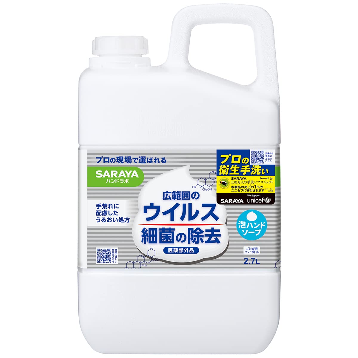 【まとめ買い】ハンドラボ　薬用泡ハンドソープ　２．７Ｌ 容量2700ML×3点セット サラヤ ハンドソープ