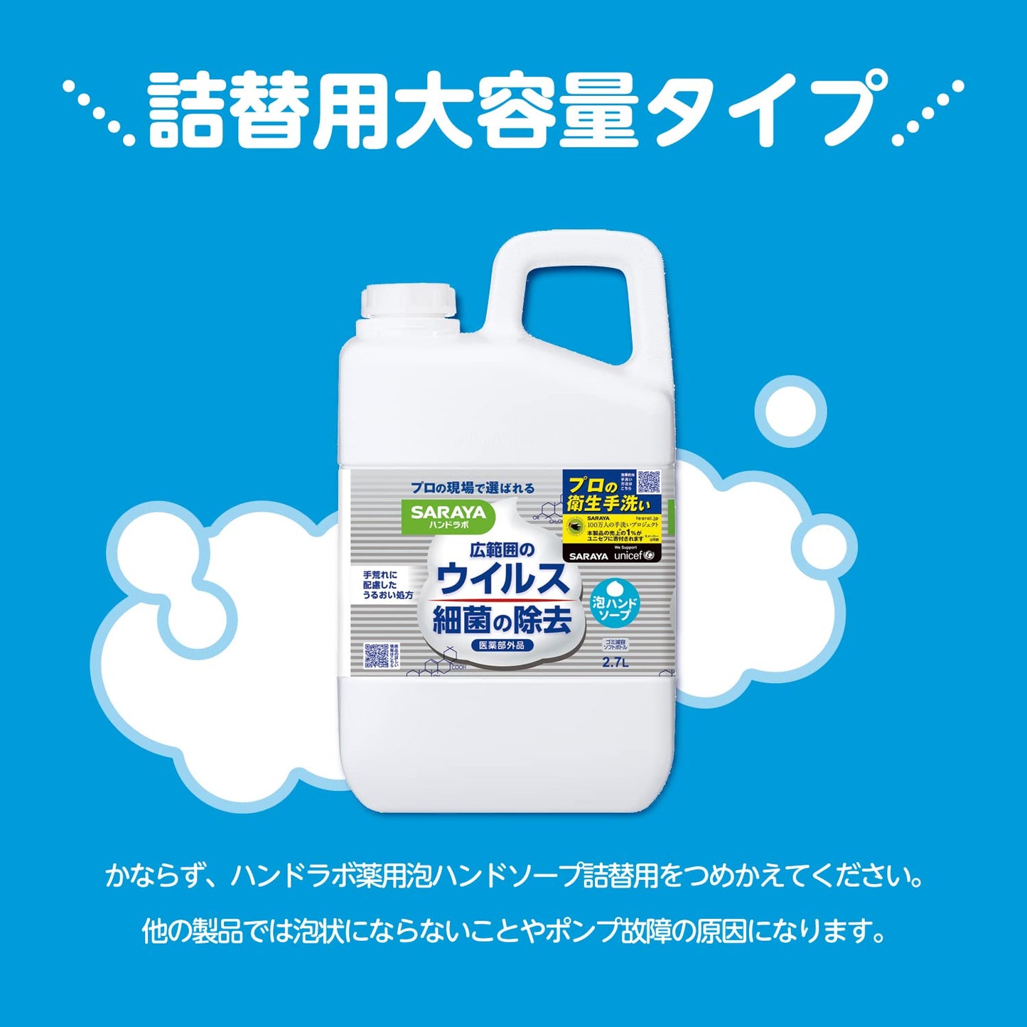 【まとめ買い】ハンドラボ　薬用泡ハンドソープ　２．７Ｌ 容量2700ML×3点セット サラヤ ハンドソープ