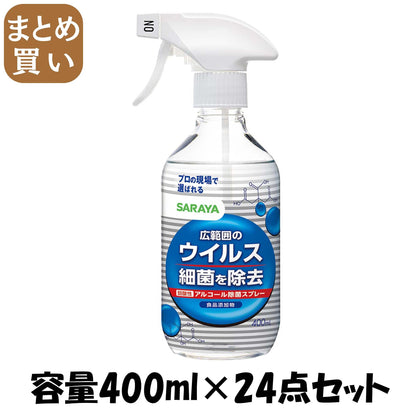 【まとめ買い】ＳＡＲＡＹＡ　ウイルス細菌除去スプレー　４００ｍｌ 容量400ML×24点セット サラヤ 食器用漂白