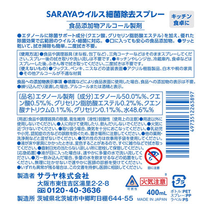 【まとめ買い】ＳＡＲＡＹＡ　ウイルス細菌除去スプレー　４００ｍｌ 容量400ML×24点セット サラヤ 食器用漂白