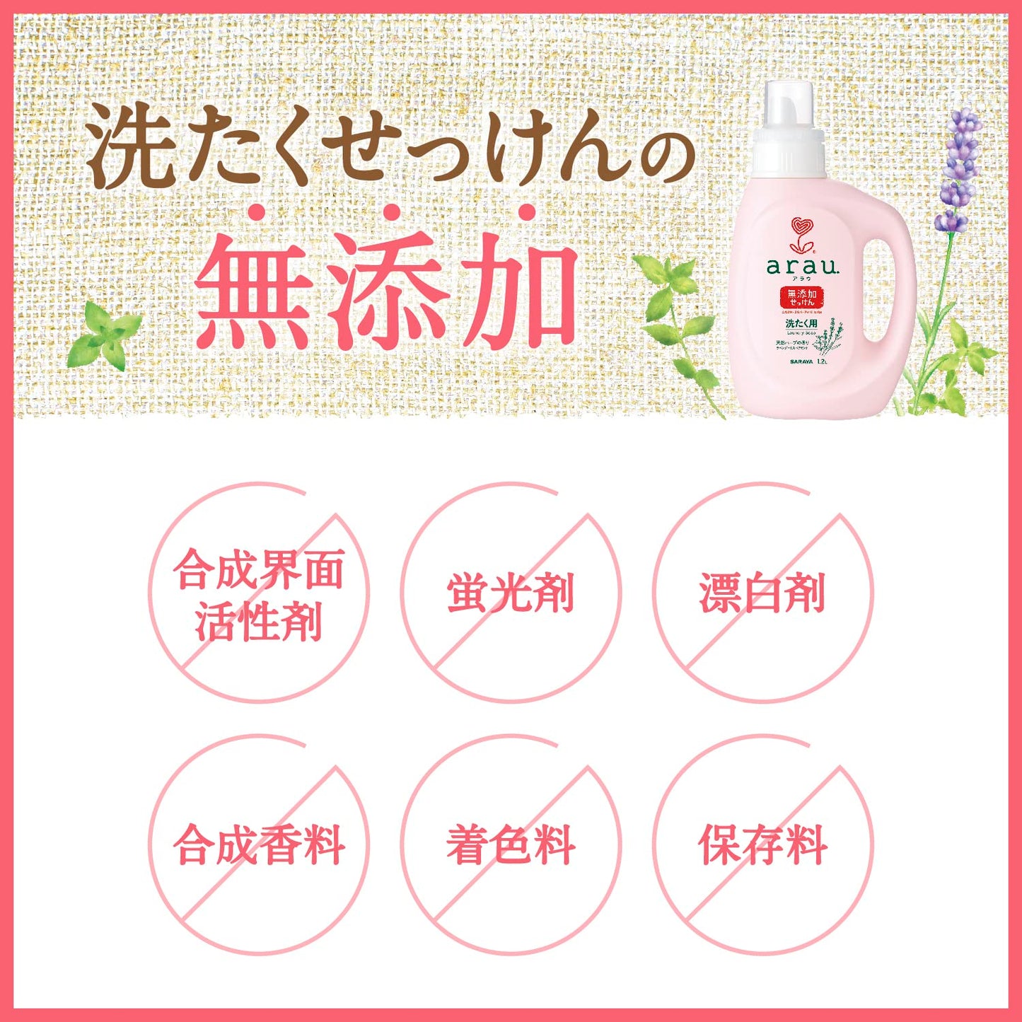 【まとめ買い】アラウ　洗たく用せっけん　１．２ｌ 容量1200ML×8点セット サラヤ 衣料用洗剤・自然派