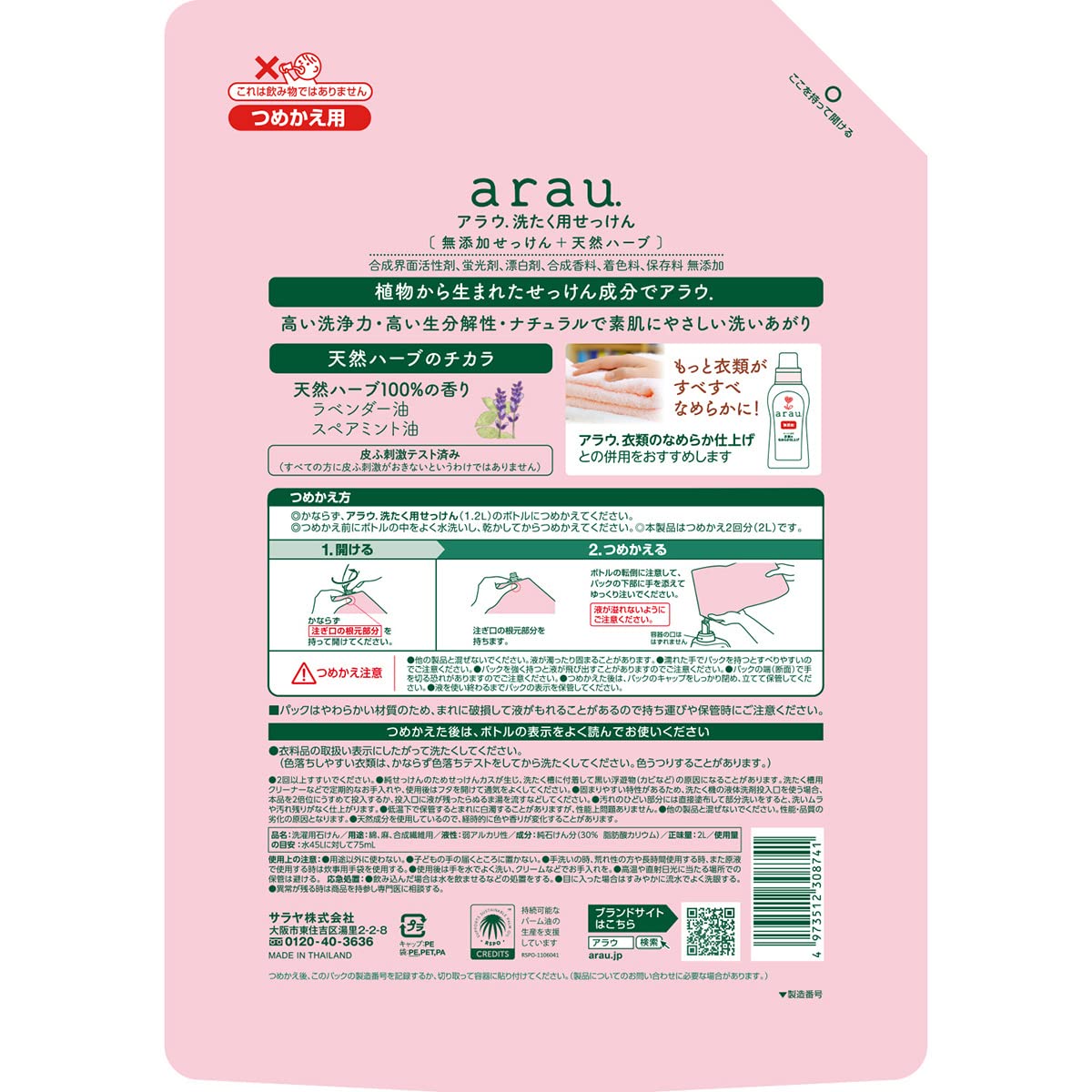 【まとめ買い】アラウ　洗たく用せっけん詰替用２Ｌ 容量2L×6点セット サラヤ 衣料用洗剤・自然派