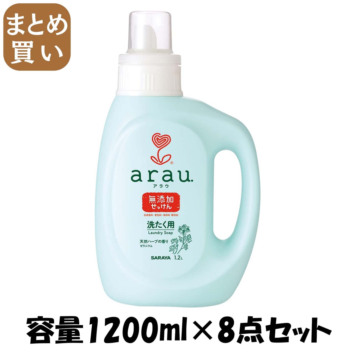 【まとめ買い】アラウ　洗たく用せっけんゼラニウム１．２ｌ 容量1200ML×8点セット サラヤ 衣料用洗剤・自然派
