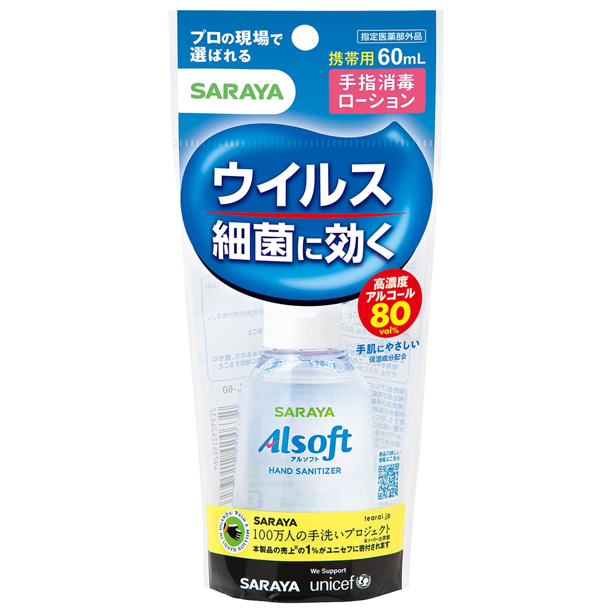 【まとめ買い】アルソフト　手指消毒ローション　携帯用　６０ｍｌ 容量60ML×6点セット サラヤ 消毒用アルコール