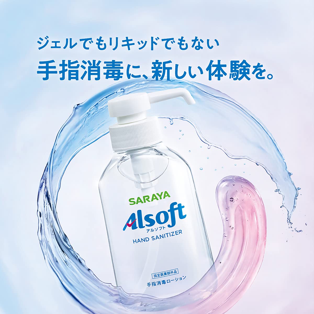 【まとめ買い】アルソフト　手指消毒ローション　携帯用　６０ｍｌ 容量60ML×6点セット サラヤ 消毒用アルコール