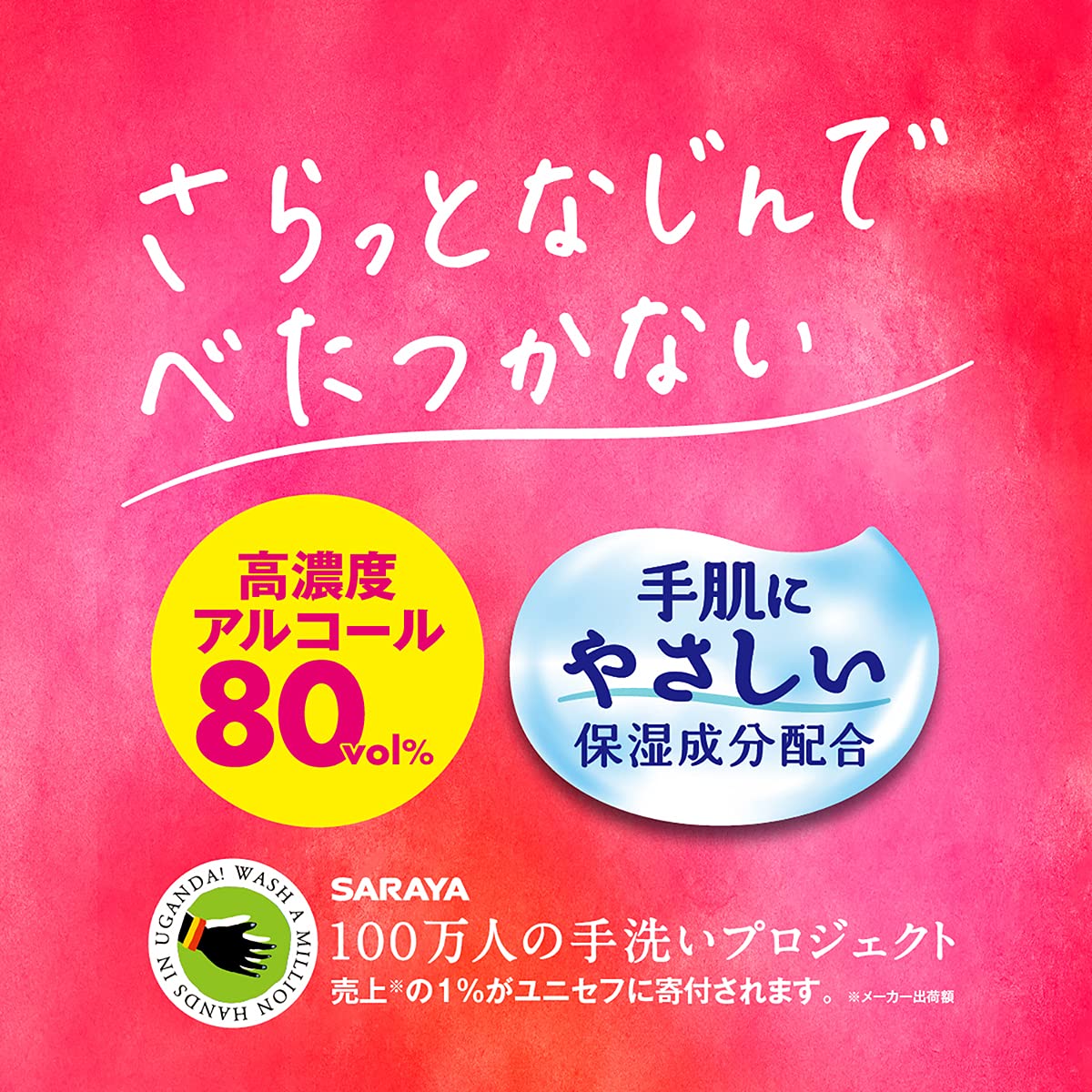【まとめ買い】アルソフト　手指消毒ローション　携帯用　６０ｍｌ 容量60ML×6点セット サラヤ 消毒用アルコール