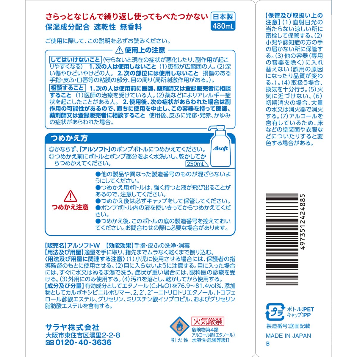 【まとめ買い】アルソフト　手指消毒ローション　詰替用　４８０ｍｌ 容量480ML×20点セット サラヤ 消毒用アルコール