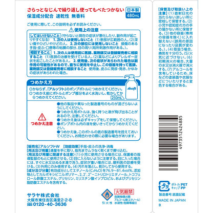 【まとめ買い】アルソフト　手指消毒ローション　詰替用　４８０ｍｌ 容量480ML×20点セット サラヤ 消毒用アルコール
