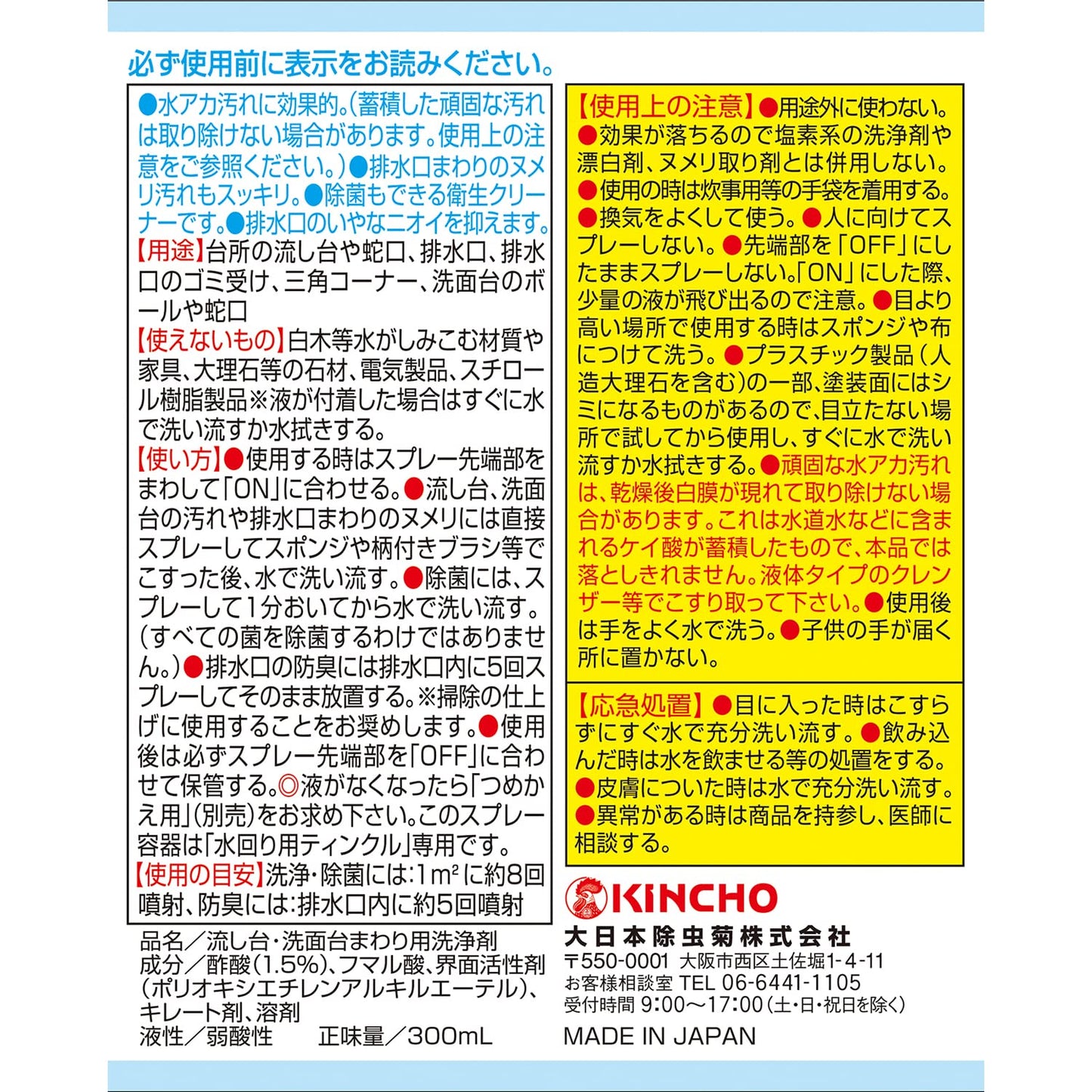 【まとめ買い】水回り用ティンクル防臭プラスＶ本体　３００ＭＬ 容量300ML×24点セット 大日本除虫菊（金鳥） 台所洗剤