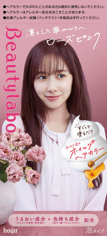 【まとめ買い】ビューティラボ　ホイップヘアカラー　ローズピンク 容量125ML×24点セット ホーユー ヘアカラー・黒髪用
