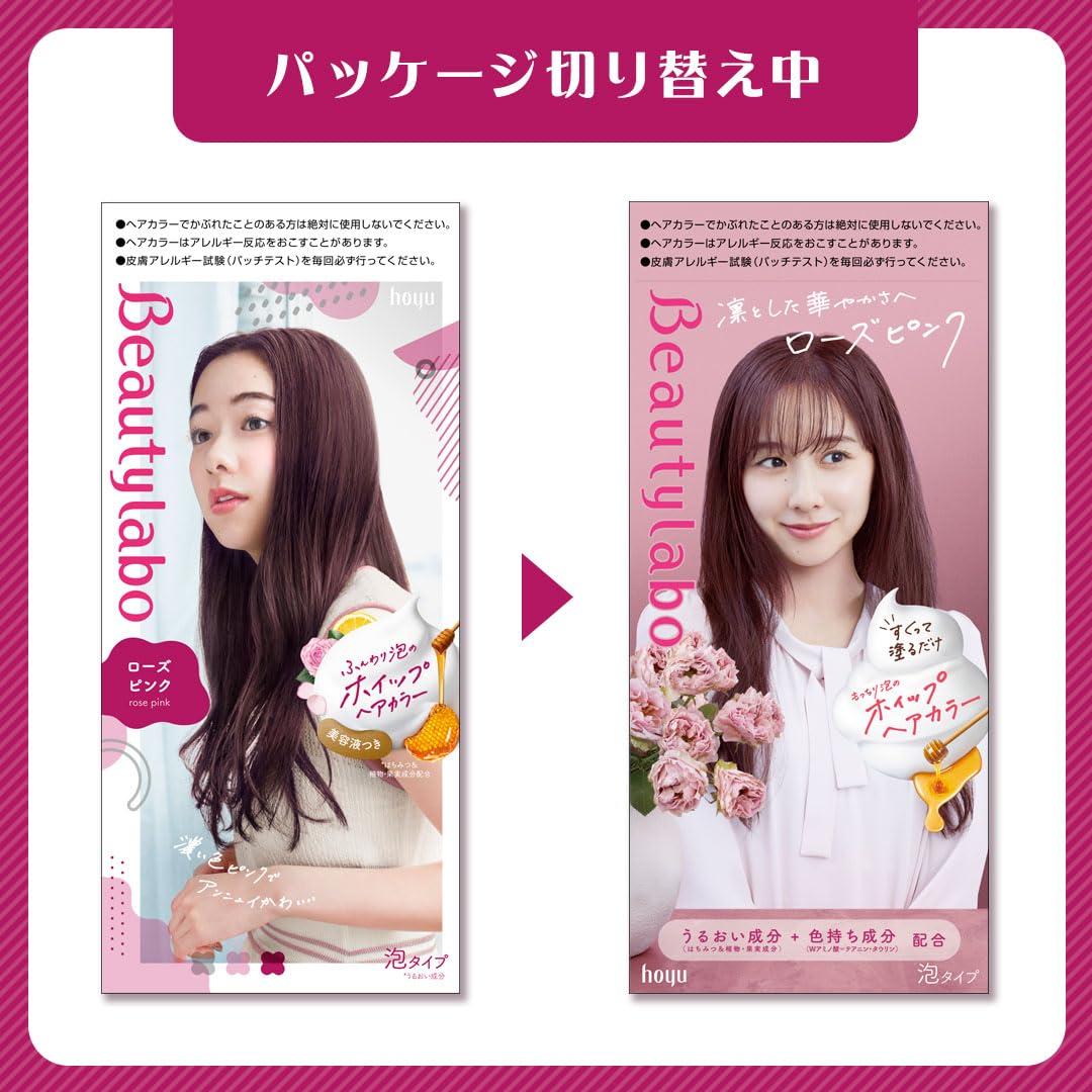 【まとめ買い】ビューティラボ　ホイップヘアカラー　ローズピンク 容量125ML×24点セット ホーユー ヘアカラー・黒髪用