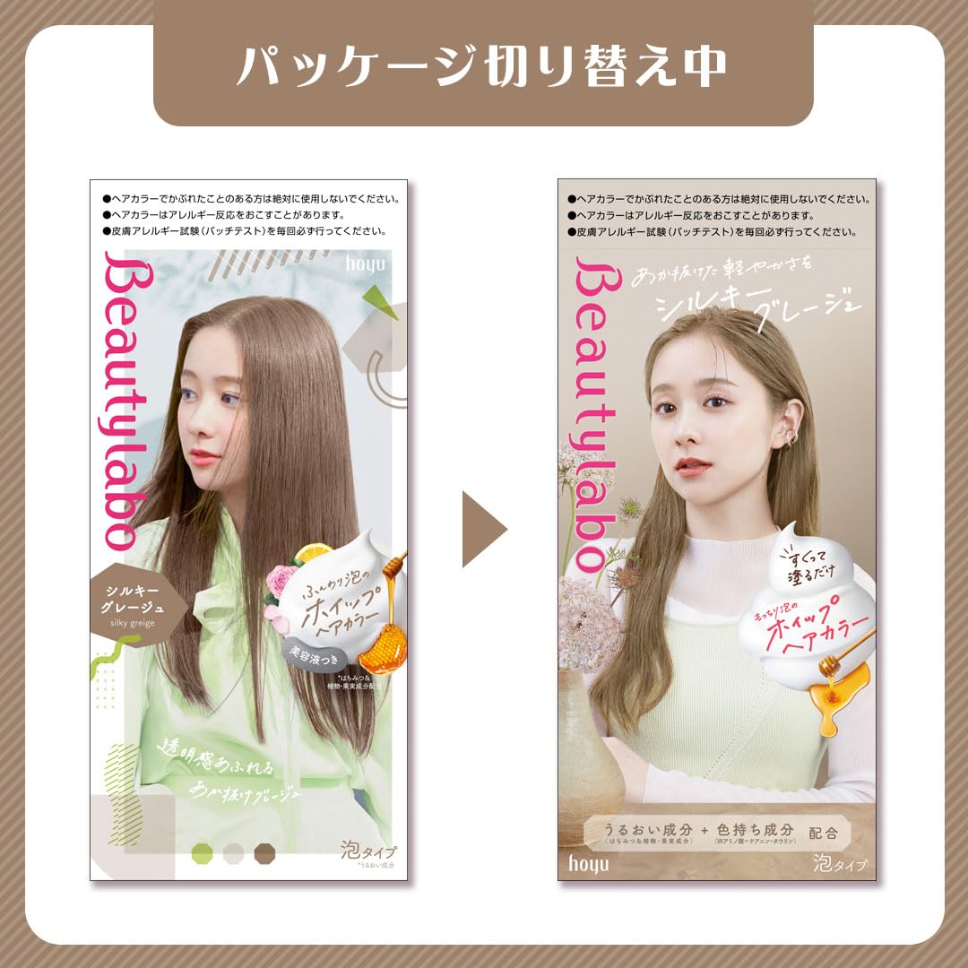 【まとめ買い】ビューティラボ　ホイップヘアカラー　シルキーグレージュ 容量125ML×24点セット ホーユー ヘアカラー・黒髪用