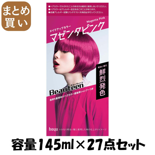 【まとめ買い】ビューティーン　メイクアップカラー　マゼンタピンク 容量145ML×27点セット ホーユー ヘアカラー・黒髪用
