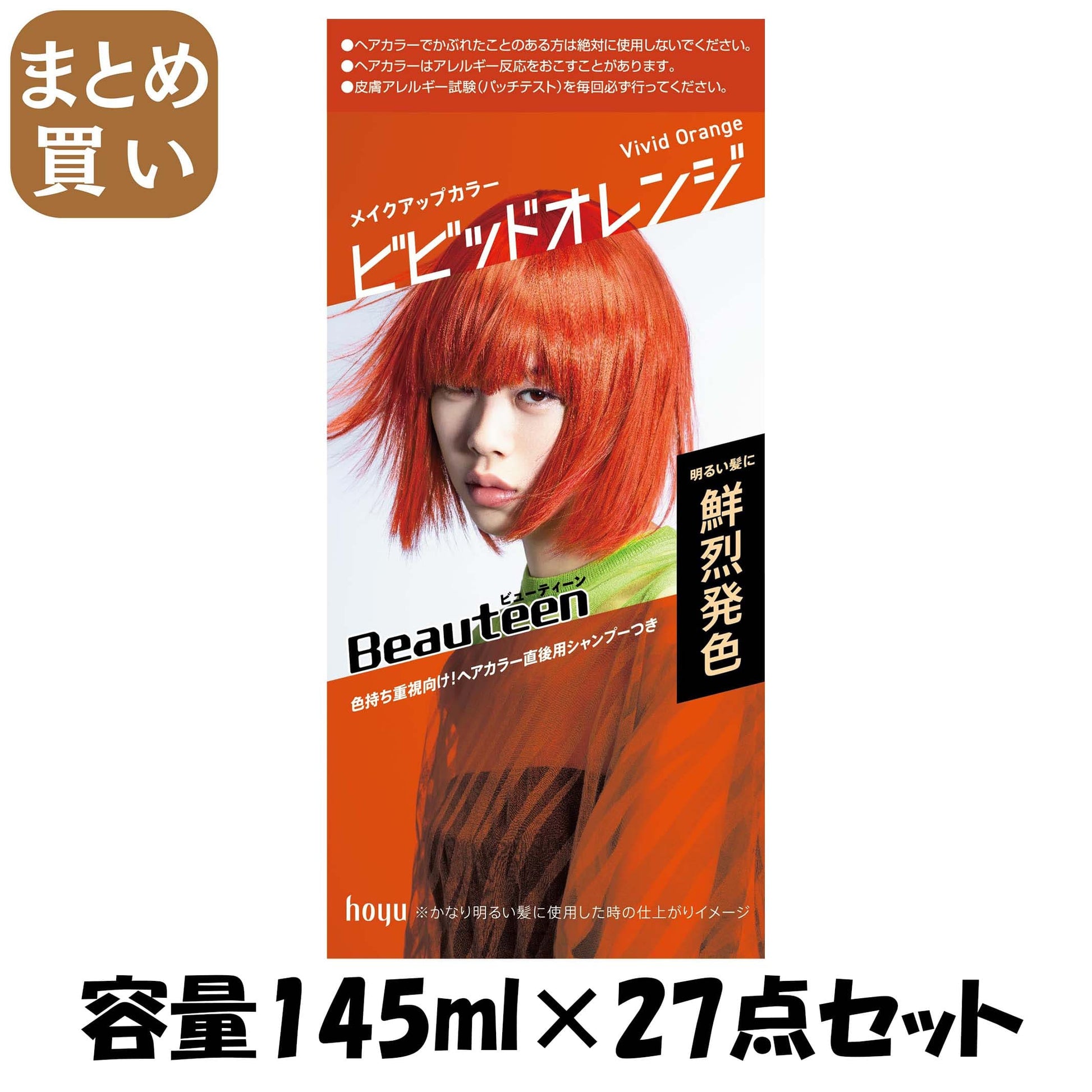 【まとめ買い】ビューティーン　メイクアップカラー　ビビッドオレンジ 容量145ML×27点セット ホーユー ヘアカラー・黒髪用