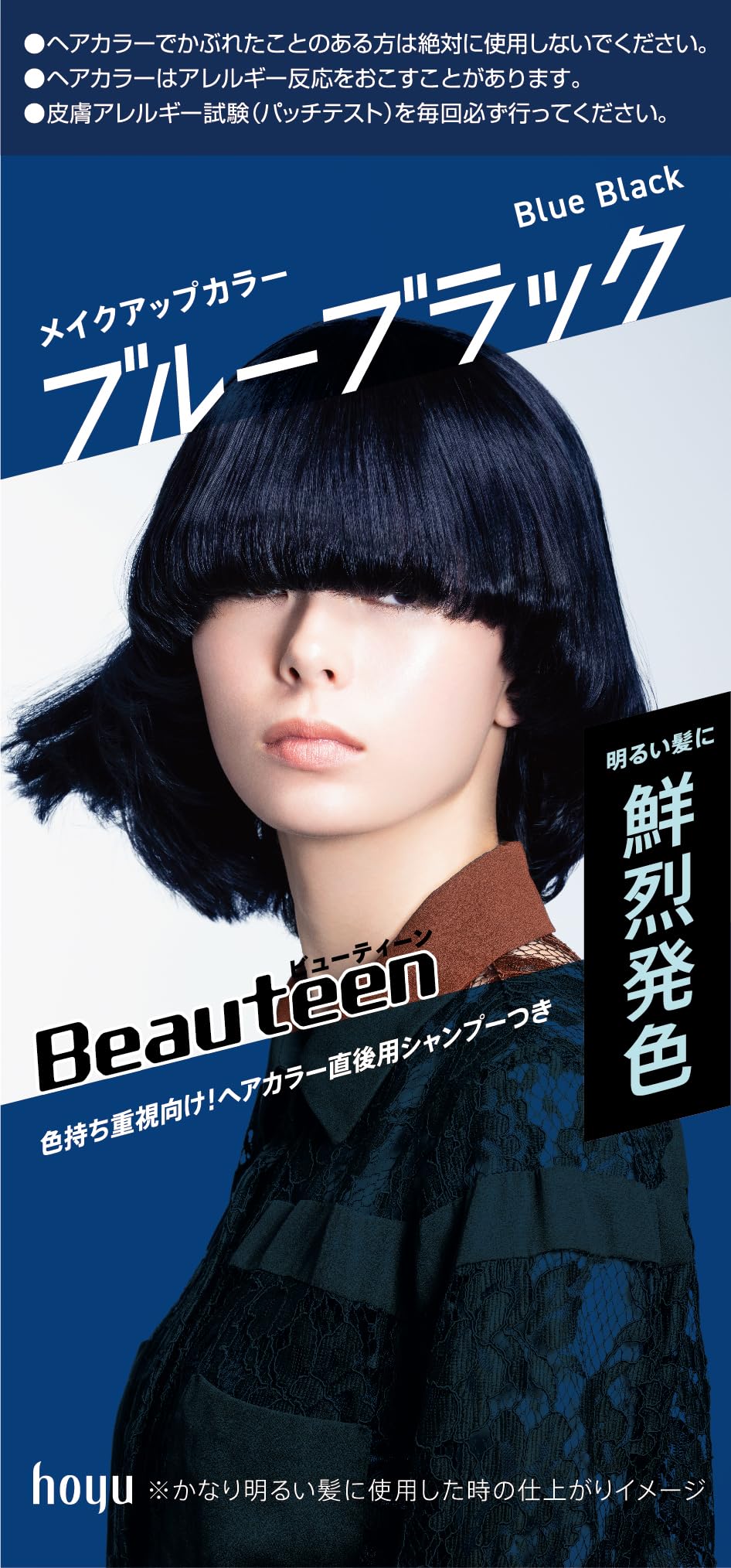 【まとめ買い】ビューティーン　メイクアップカラー　ブルーブラック 容量145ML×27点セット ホーユー ヘアカラー・黒髪用