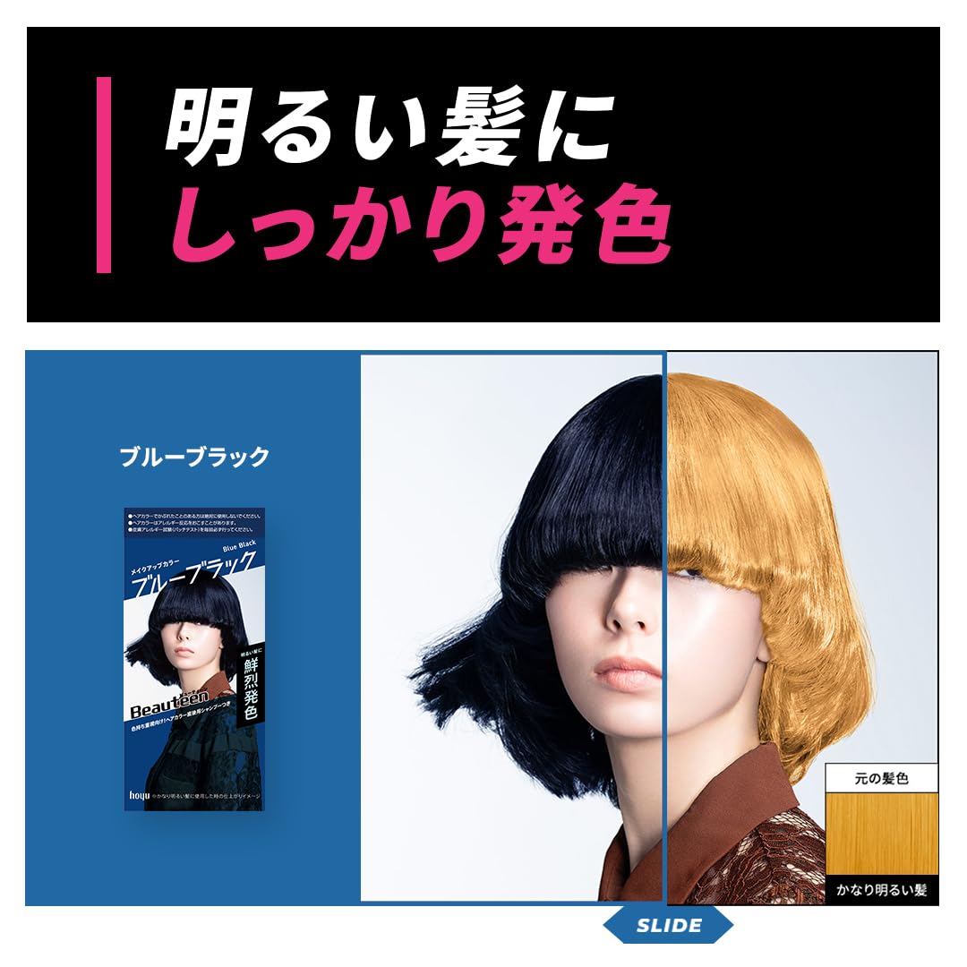【まとめ買い】ビューティーン　メイクアップカラー　ブルーブラック 容量145ML×27点セット ホーユー ヘアカラー・黒髪用