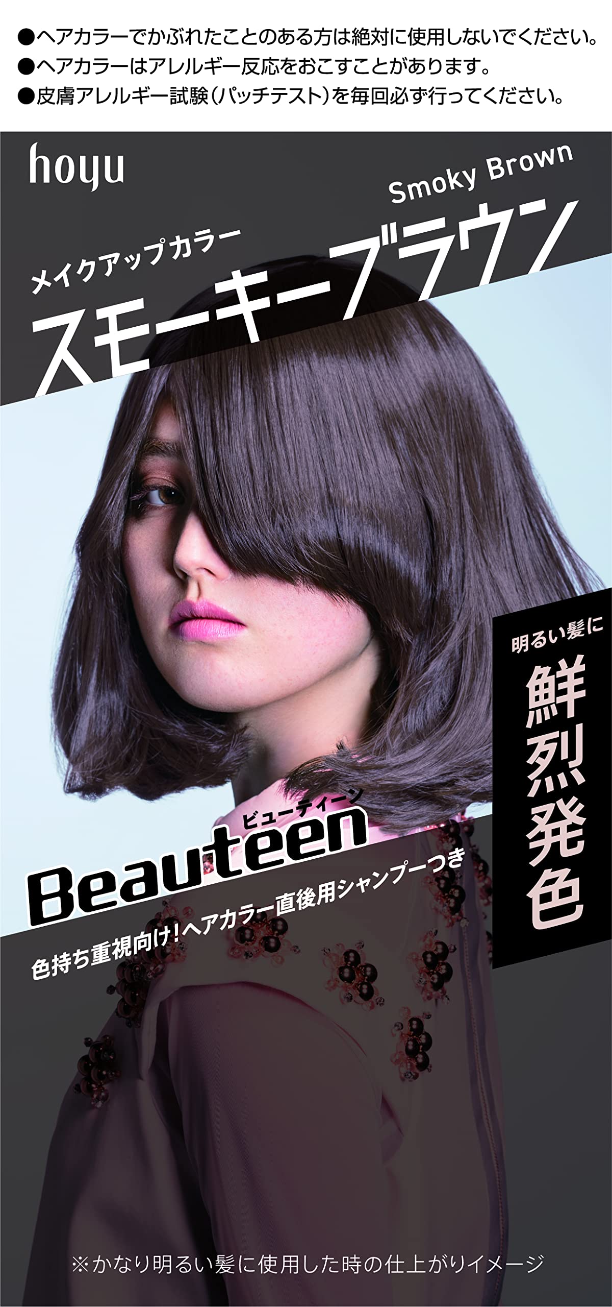 【まとめ買い】ビューティーン　メイクアップカラー　スモーキーブラウン 容量145ML×27点セット ホーユー ヘアカラー・黒髪用