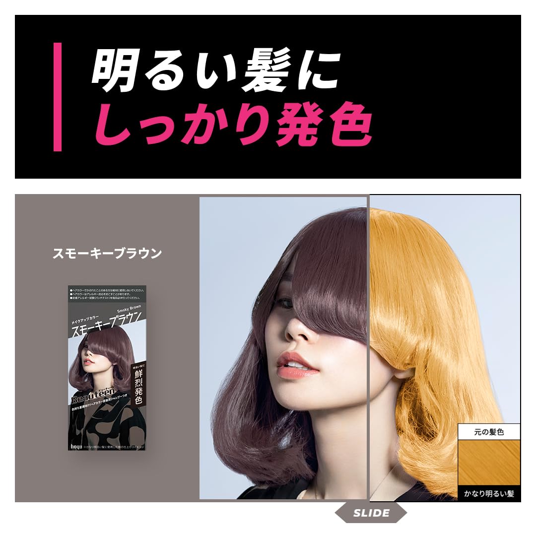【まとめ買い】ビューティーン　メイクアップカラー　スモーキーブラウン 容量145ML×27点セット ホーユー ヘアカラー・黒髪用