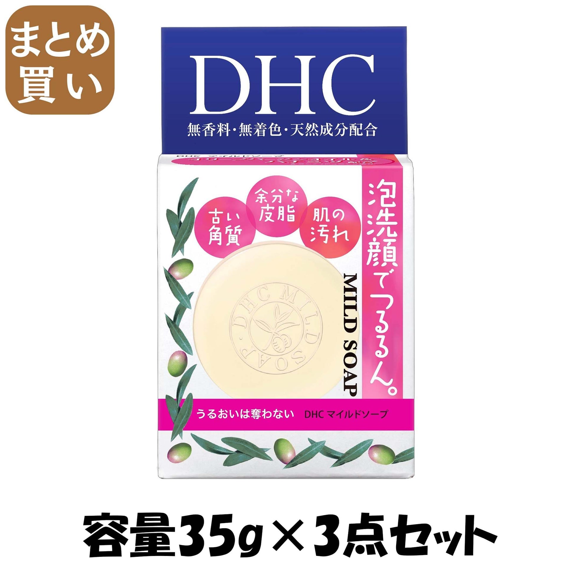 【まとめ買い】ＤＨＣマイルドソープ（ＳＳ） 容量35G×3点セット DHC 洗顔・クレンジング