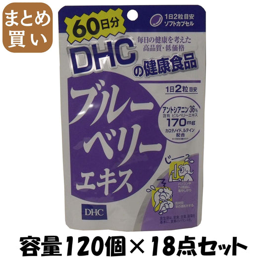 【まとめ買い】ＤＨＣブルーベリーエキス６０日分 容量120ｺ×18点セット DHC 健康食品