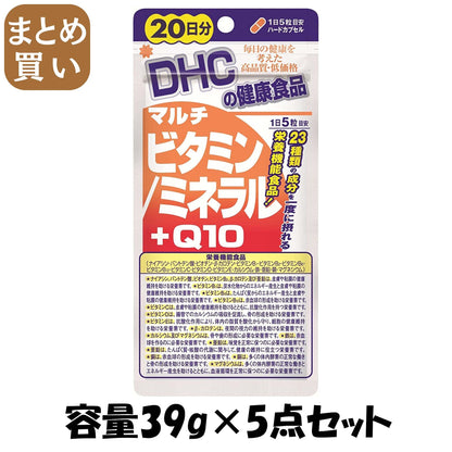 【まとめ買い】ＤＨＣ２０日分マルチビタミン／ミネラル＋Ｑ１０ 容量39G×5点セット DHC 健康食品