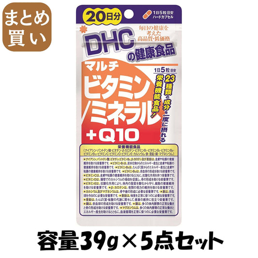 【まとめ買い】ＤＨＣ２０日分マルチビタミン／ミネラル＋Ｑ１０ 容量39G×5点セット DHC 健康食品