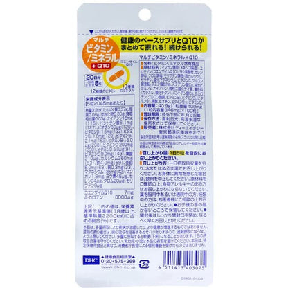 【まとめ買い】ＤＨＣ２０日分マルチビタミン／ミネラル＋Ｑ１０ 容量39G×5点セット DHC 健康食品