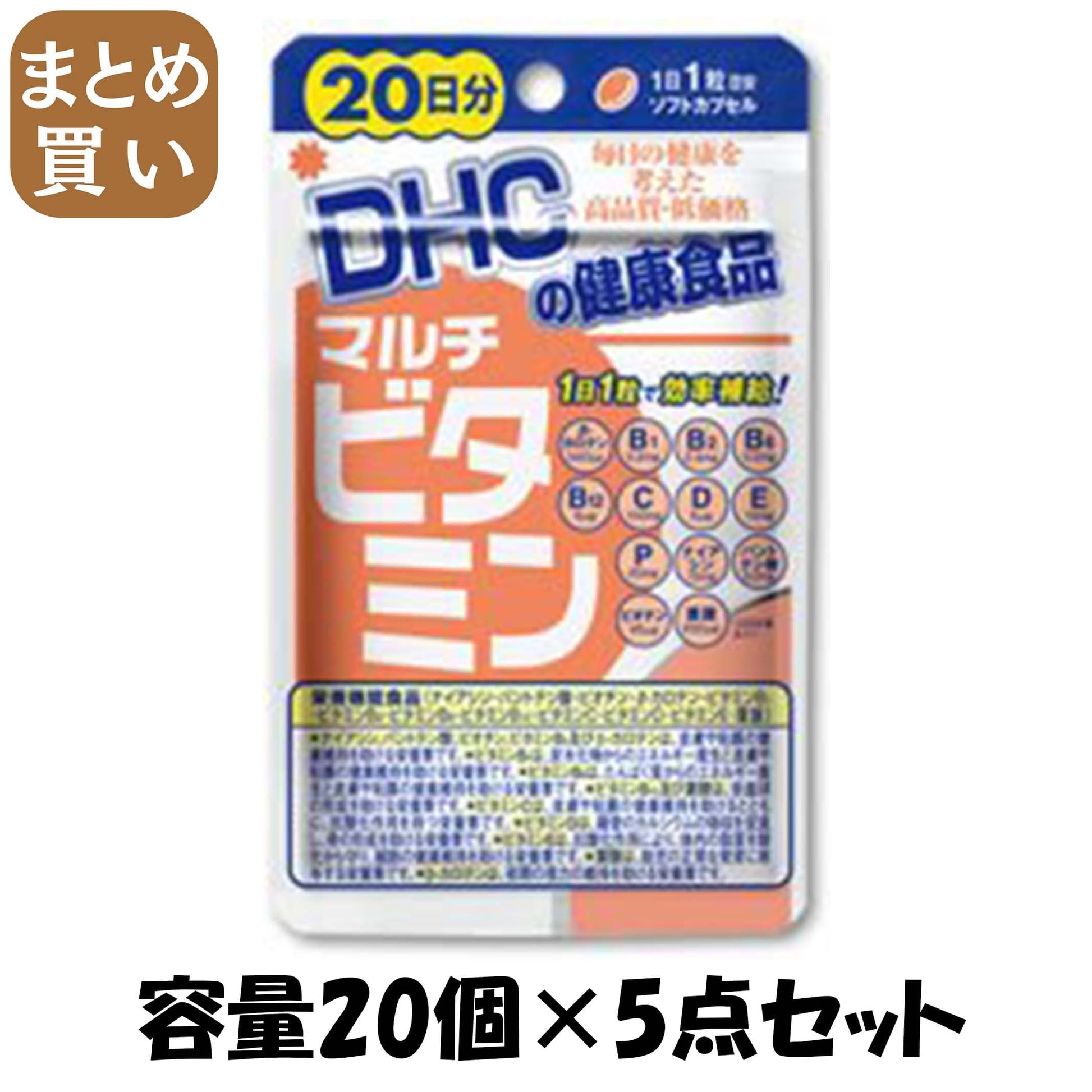 【まとめ買い】ＤＨＣマルチビタミン２０日 容量20ｺ×5点セット DHC 健康食品