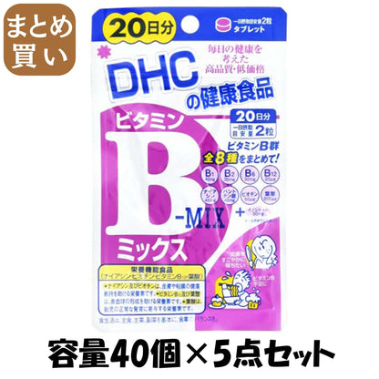 【まとめ買い】ＤＨＣビタミンＢミックス２０日 容量40ｺ×5点セット DHC 健康食品