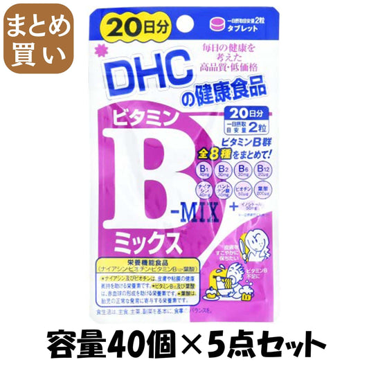 【まとめ買い】ＤＨＣビタミンＢミックス２０日 容量40ｺ×5点セット DHC 健康食品