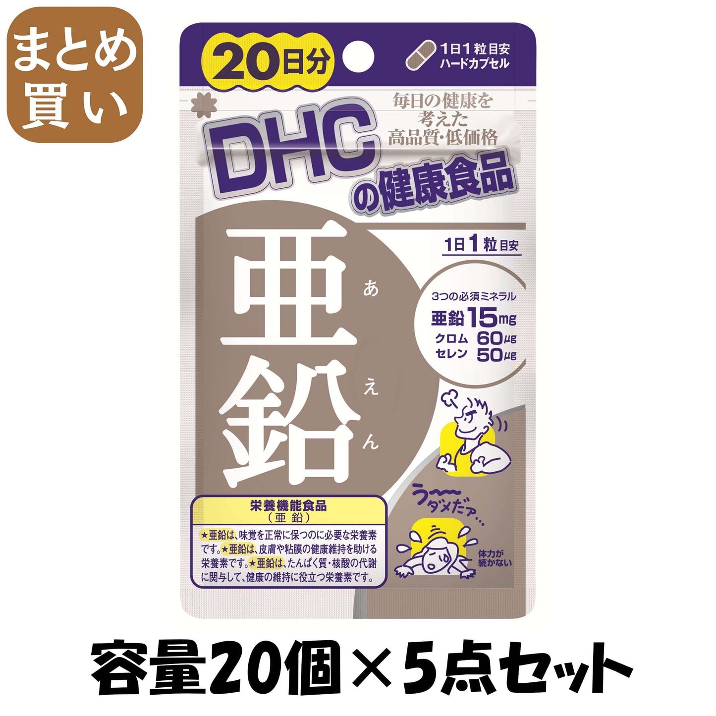 【まとめ買い】ＤＨＣ亜鉛２０日 容量20ｺ×5点セット DHC 健康食品