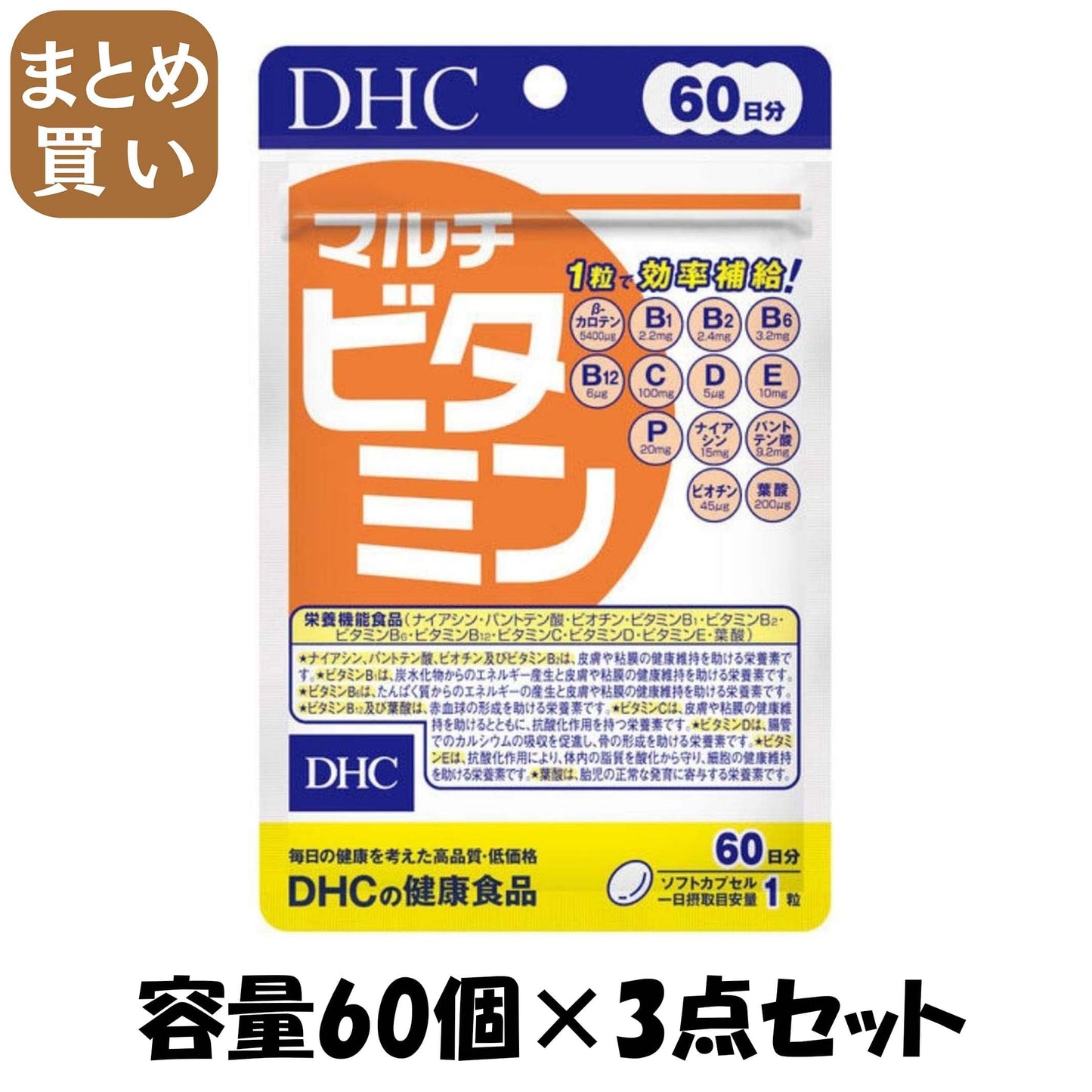 【まとめ買い】ＤＨＣマルチビタミン６０日 容量60ｺ×3点セット DHC 健康食品