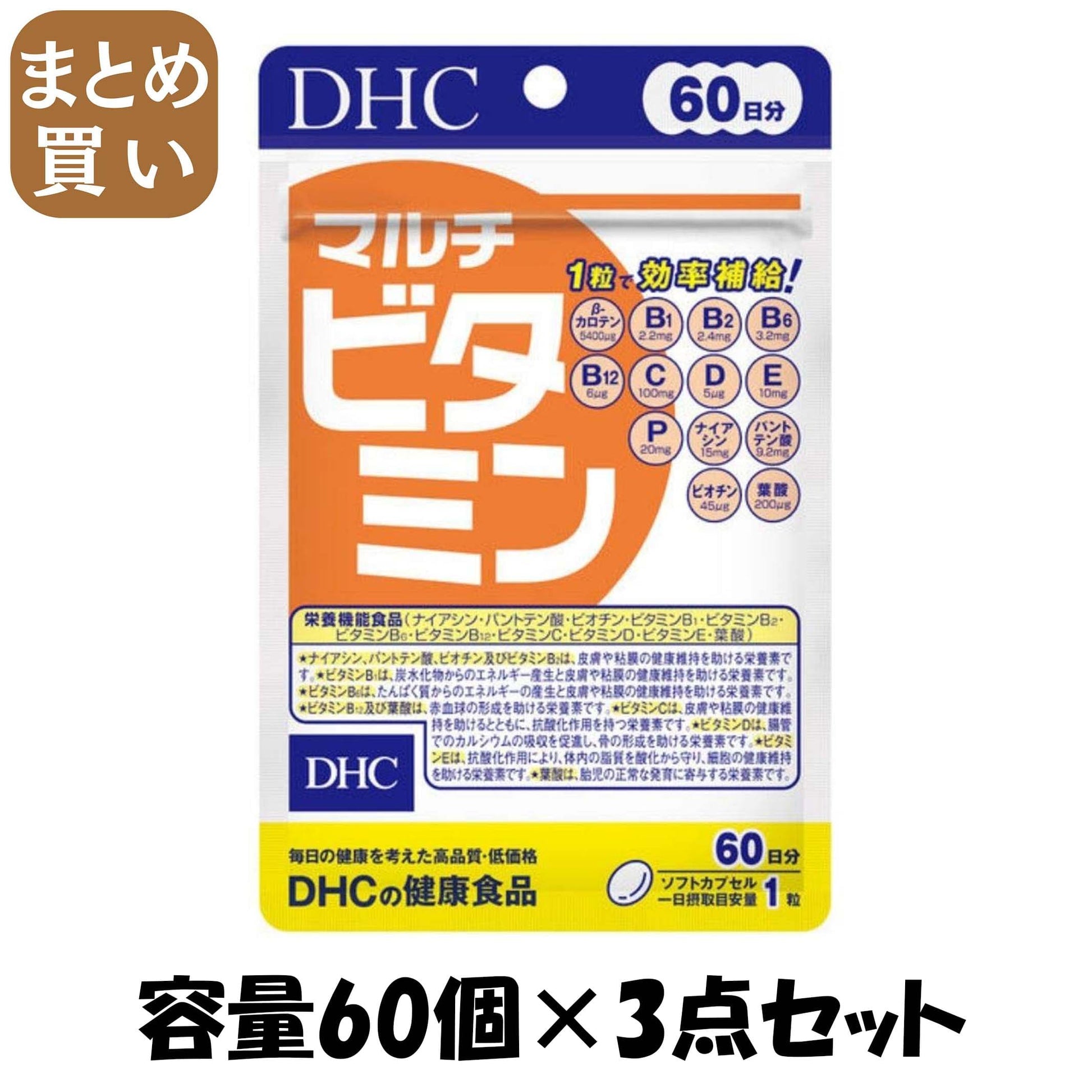 【まとめ買い】ＤＨＣマルチビタミン６０日 容量60ｺ×3点セット DHC 健康食品