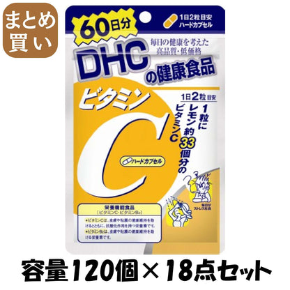 【まとめ買い】ＤＨＣビタミンＣ（ハードカプセル）６０日 容量120コ×18点セット DHC 健康食品