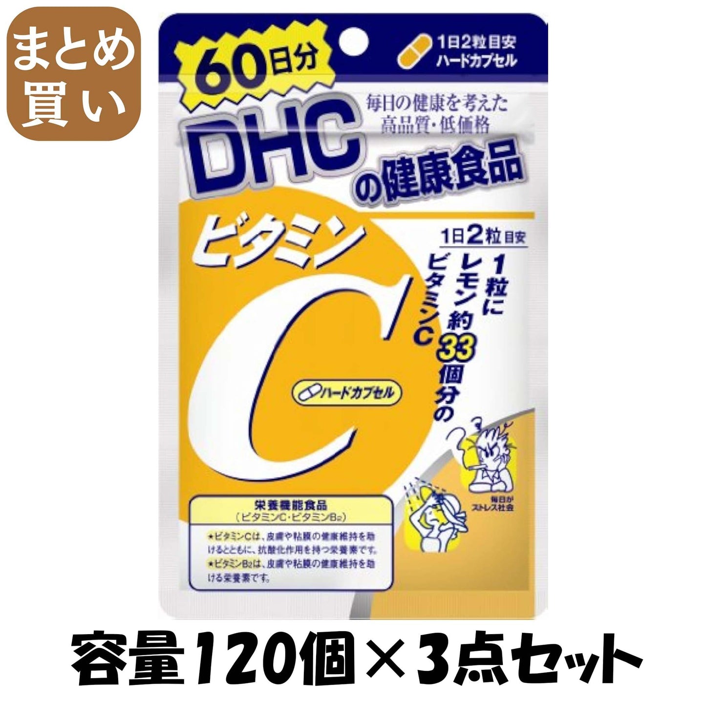 【まとめ買い】ＤＨＣビタミンＣ（ハードカプセル）６０日 容量120コ×3点セット DHC 健康食品
