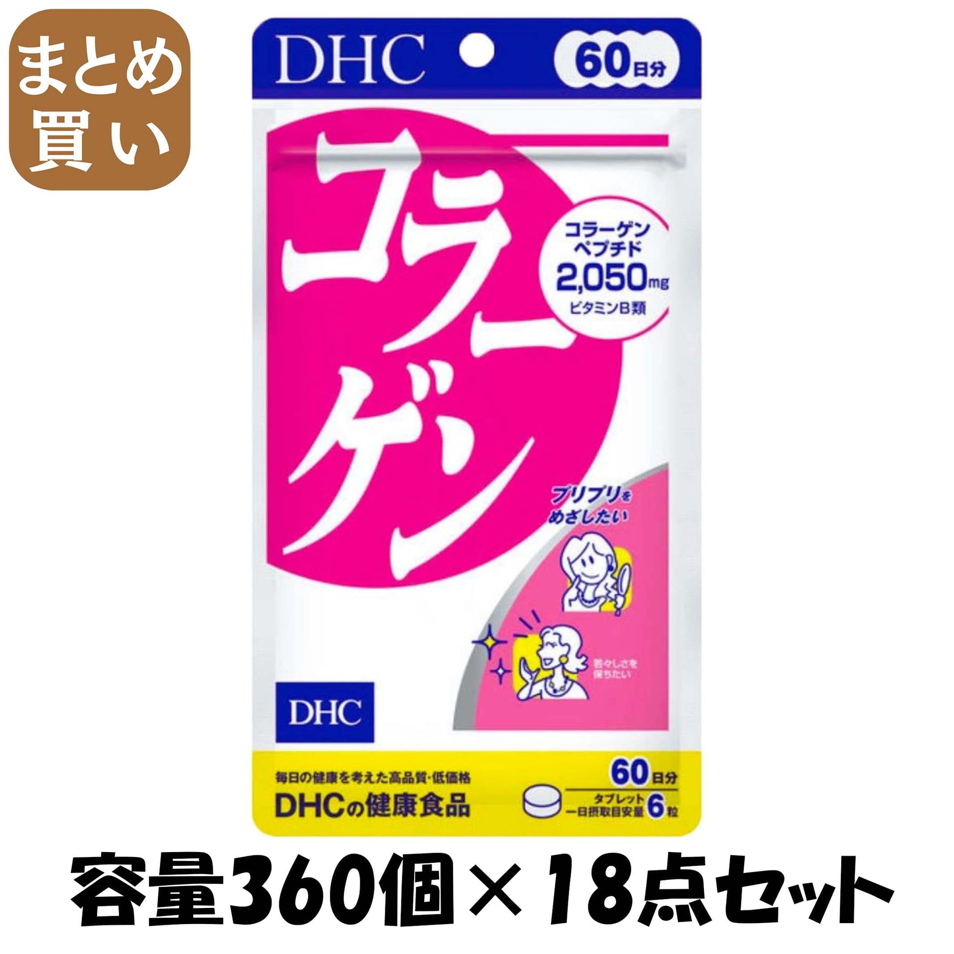 【まとめ買い】ＤＨＣコラーゲン６０日分 容量360ｺ×18点セット DHC 健康食品