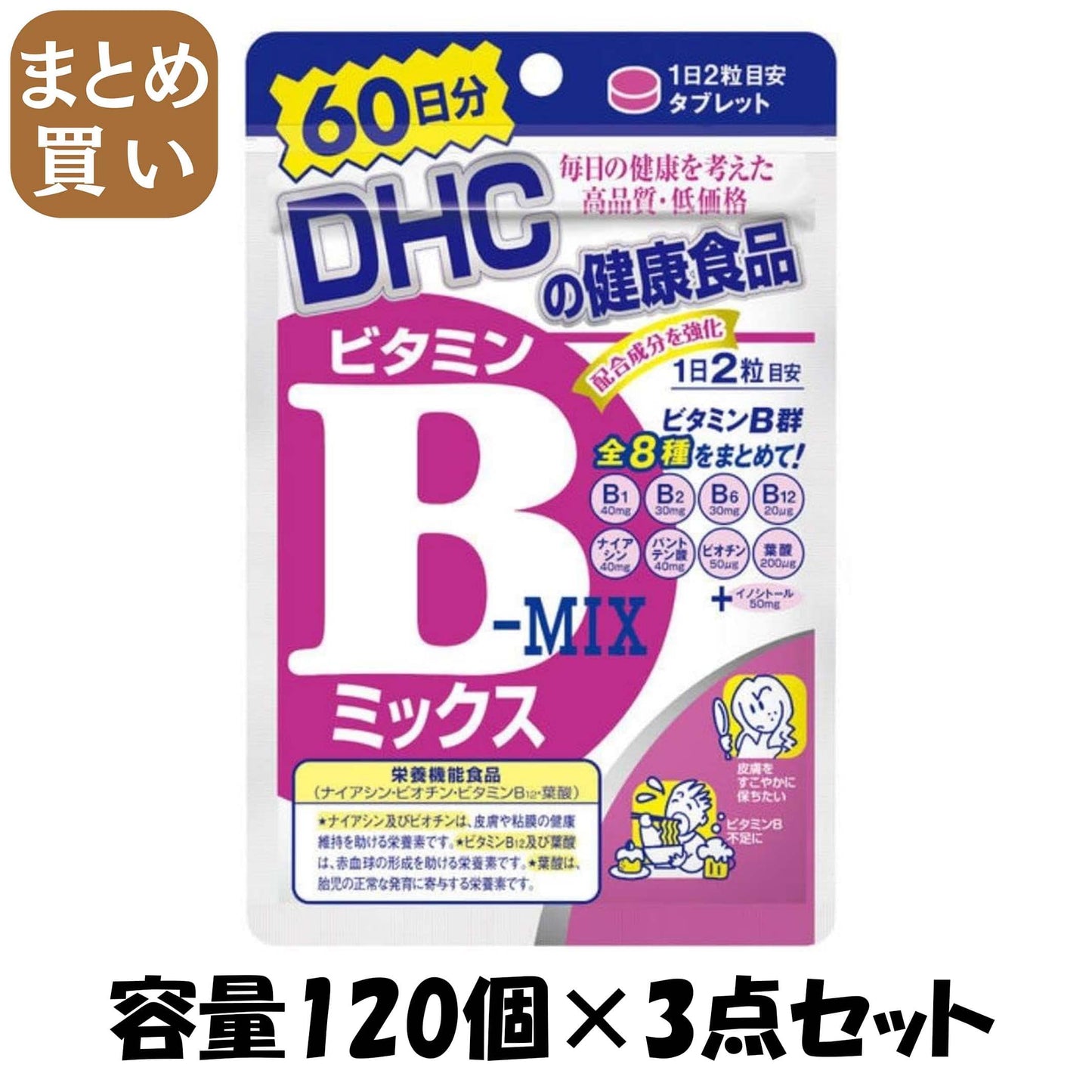【まとめ買い】ＤＨＣビタミンＢミックス６０日分 容量120ｺ×3点セット DHC 健康食品