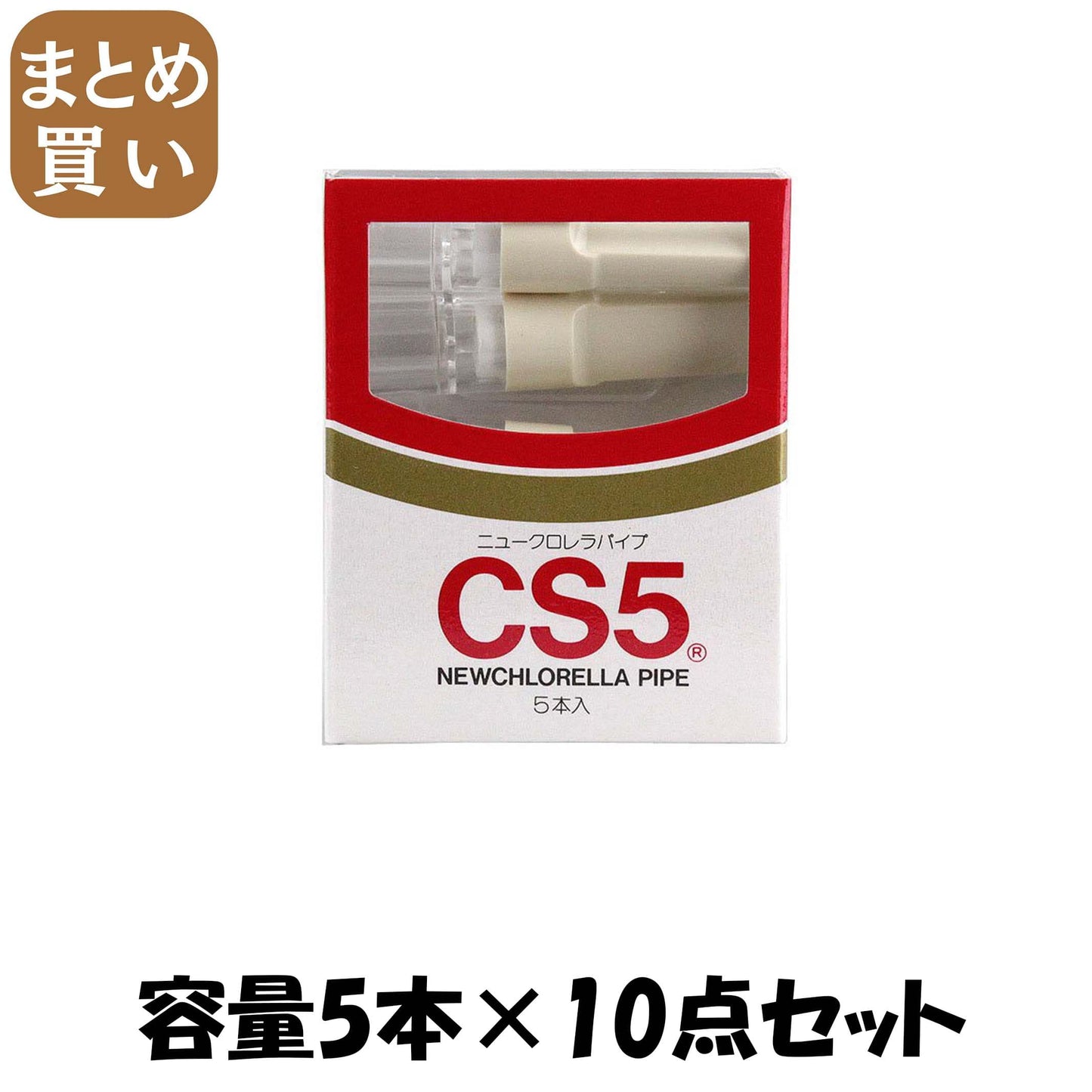 【まとめ買い】クロレラパイプ　CS5　5本入 容量5本×10点セット ライテック パイプ