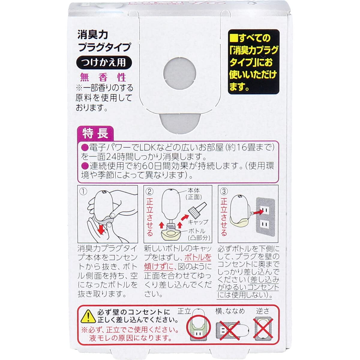 【まとめ買い】消臭力 プラグタイプ 消臭剤 無香 玄関 部屋 リビング 無香性 詰替え 20ml 容量20ML×20点セットエステー