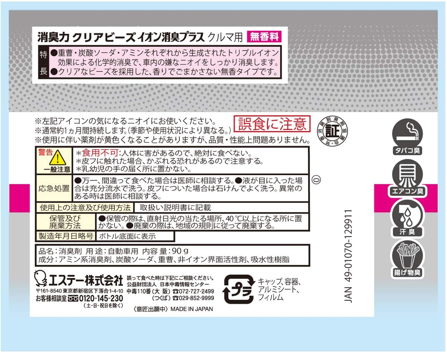 【まとめ買い】消臭力 クリアビーズ イオン消臭プラス クルマ用 消臭剤 車 本体 無香料 90g 容量90G×20点セット芳香剤・車用